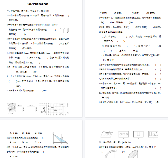 【9页完整版】人教版数学六年级下册空间想象能力过关【高清版可直接打印】-教学网