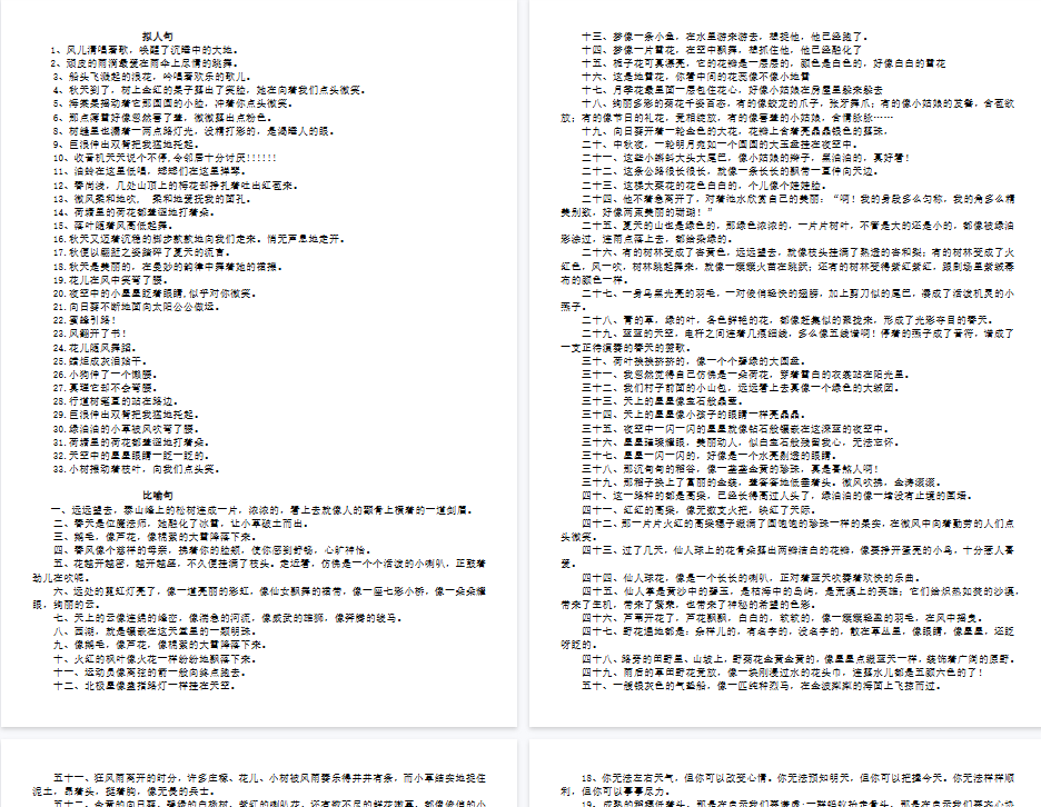 【5页完整版】常用拟人句、比喻句、排比句、夸张句【高清直接可打印】-教学网