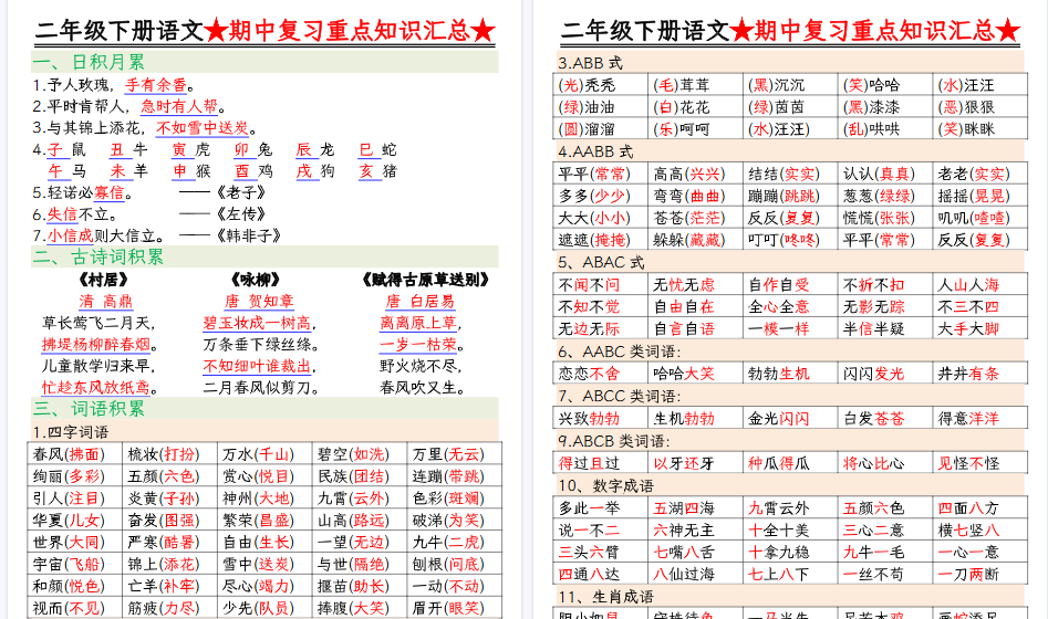 【13页高清完整版】二下语文期中复习重点知识汇总-免费学习资料下载 - 开学吧