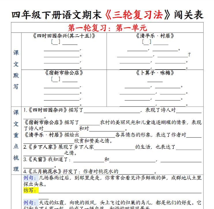 10页【期末三轮复习法闯关表】四下语文-教学网