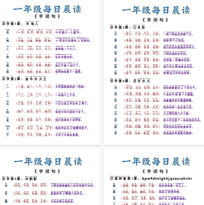 【9页完整版】一年级每日晨读-语文园地四-教学网