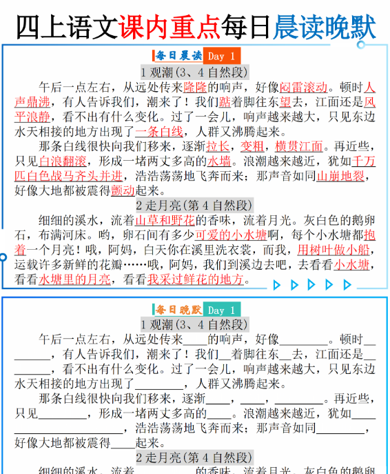 【9页完整版】四（上）语文 必背内容晨读晚默-教学网