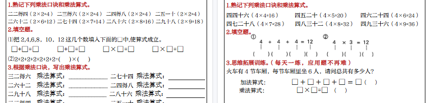 【7页高清完整版】二年级数学乘法闯关练习-教学网