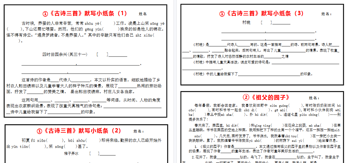 【32页高清完整版】5下语文课内必背默写小卡片-教学网