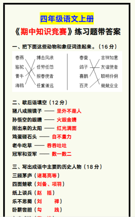 四年级语文上册《期中知识竞赛》含答案，给孩子收藏练习！-教学网