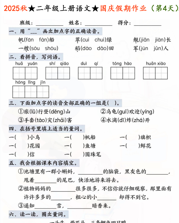 2025秋二上语文国庆假期作业完整版【优质】-教学网