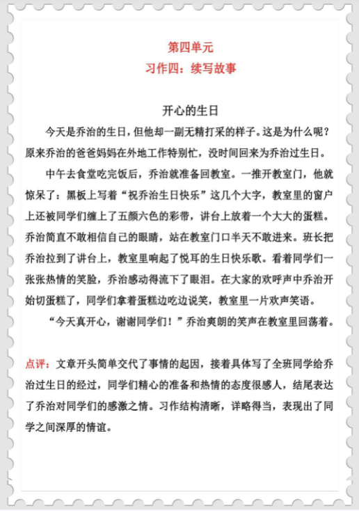 【精品】三年级作文范文-教学网