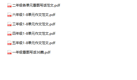 《1-8单元作文范文》1-6年级语文-教学网