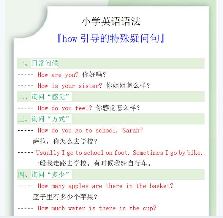 11份！特殊疑问句最新整理持续更新版-高清完整-教学网