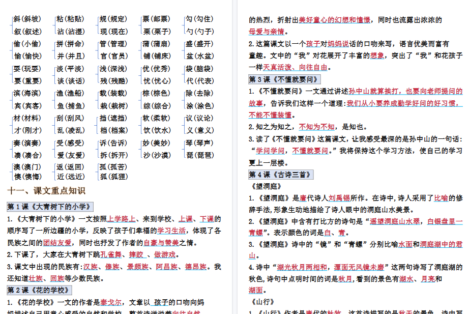 【10页高清完整版】三上语文课文重点内容-免费学习资料下载 - 开学吧