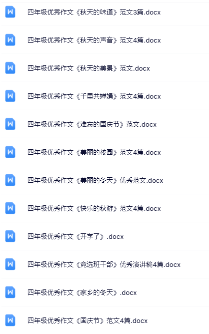100套打包！四年级上册语文精品资料一键打包下载【只提供优质无水印资料打包】-教学网