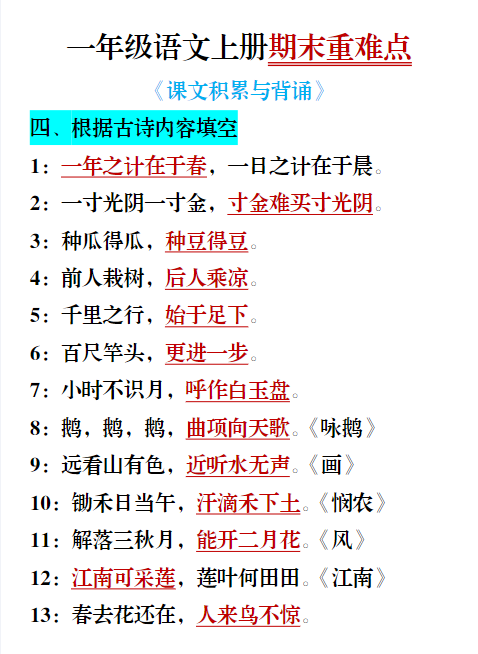 一年级语文期末重点必背内容填空练习-教学网