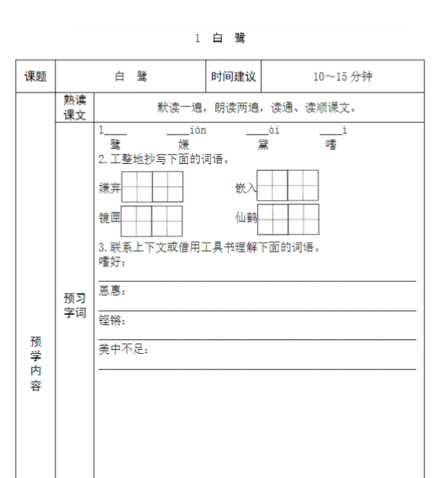 【高清电子版】部编语文五年级上册《全课预习单》-教学网