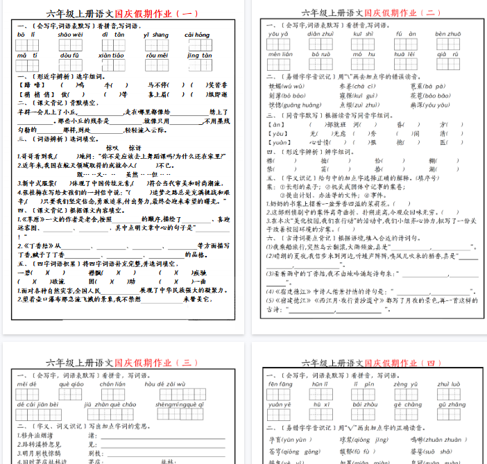 【高清7页整理】六年级（上）语文国庆假期作业-教学网