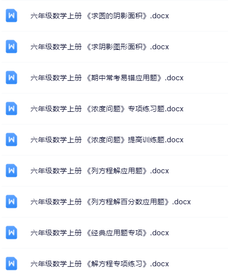 100套打包！六年级上册数学精品资料一键打包下载【只提供优质无水印资料打包】-教学网