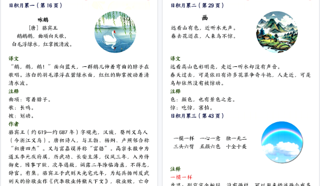 【9页高清完整版】一年级（上）语文古诗与日积月累-教学网