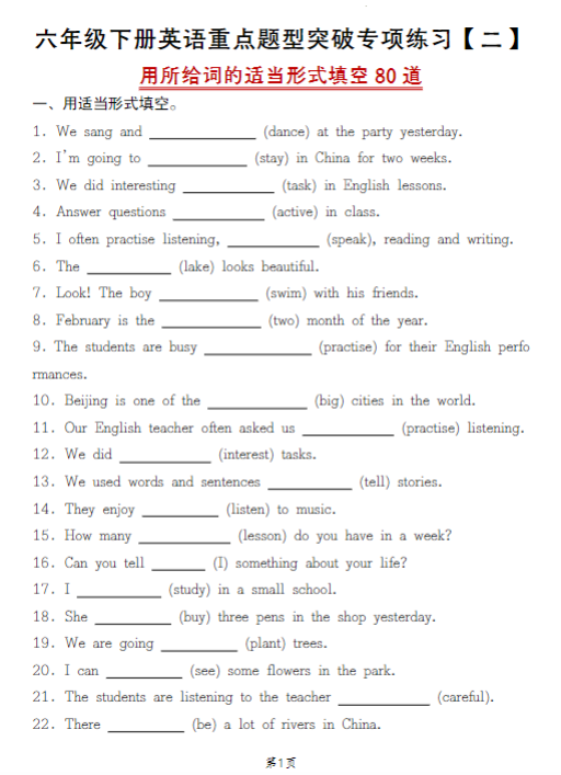 【精品】人教精通版《六年级下册英语重点题型突破专项练习【二】用所给词的适当形式填空80道》-教学网