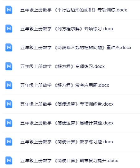 100套打包！五年级上册数学精品资料一键打包下载【只提供优质无水印资料打包】-教学网