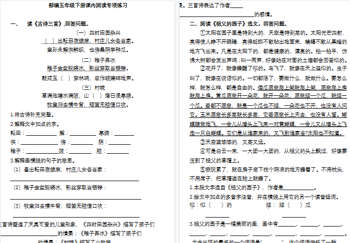 【18页高清完整版】部编版五年级语文下册课内阅读理解专项-教学网