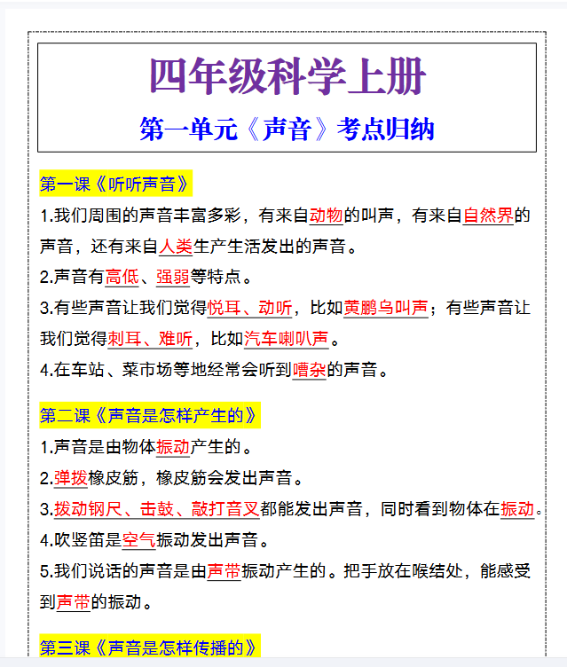 10份！考点归纳最新整理持续更新版-高清完整-教学网