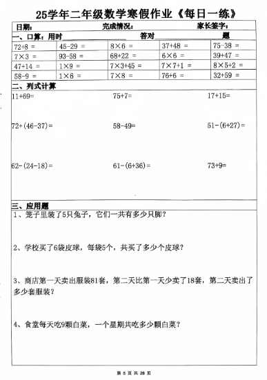 【28页】25学年二年级数学寒假作业每日一练-教学网