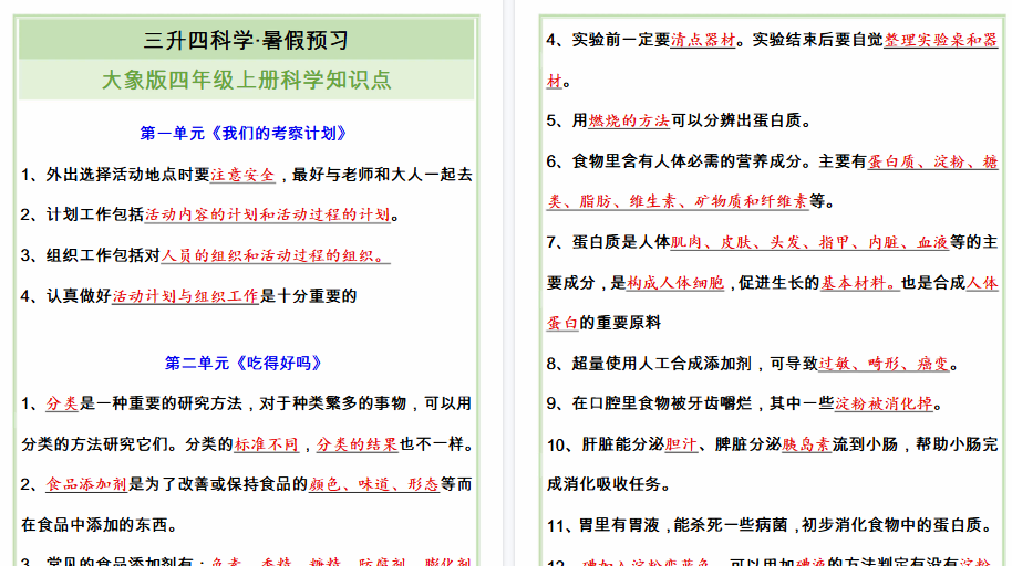【8页高清完整版】四年级上册科学知识点-免费学习资料下载 - 开学吧