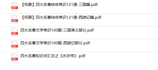 《四大名著综合常识》-教学网
