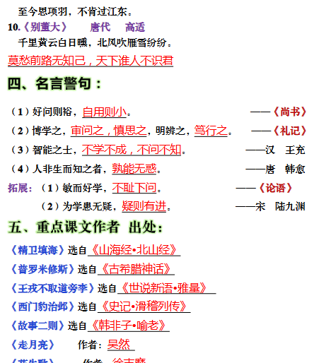 【新版】四年级语文上册期末高频考点知识汇总-教学网