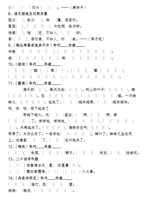 2025春二(下)语文 寒假预习:全文重点默写-教学网