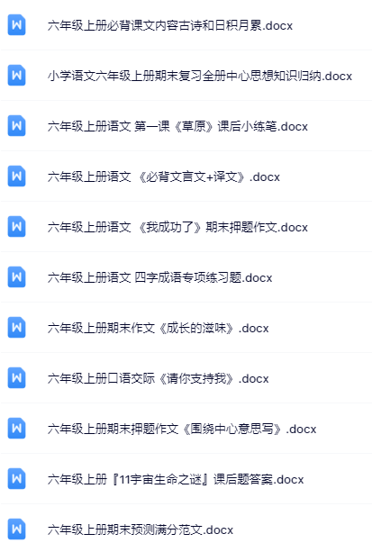 100套打包！六年级上册语文精品资料一键打包下载【只提供优质无水印资料打包】-教学网