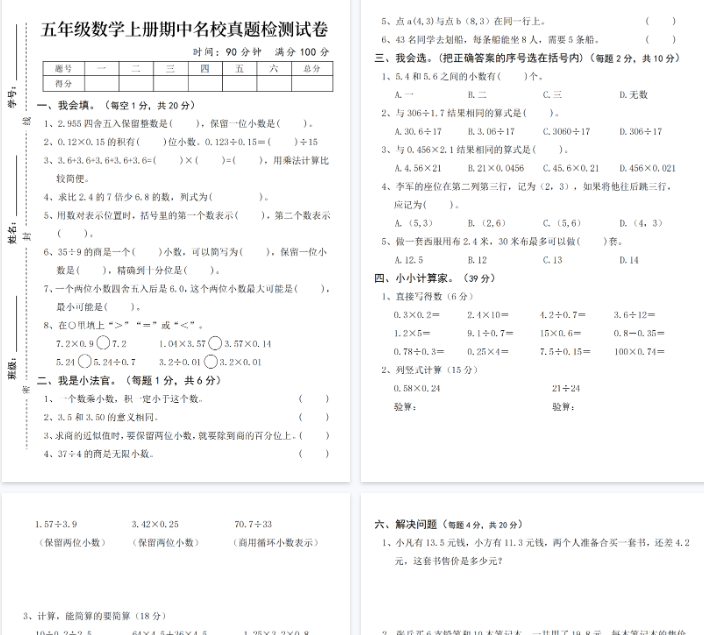 【4页完整版】五年级数学上册期中名校真题检测试卷-教学网