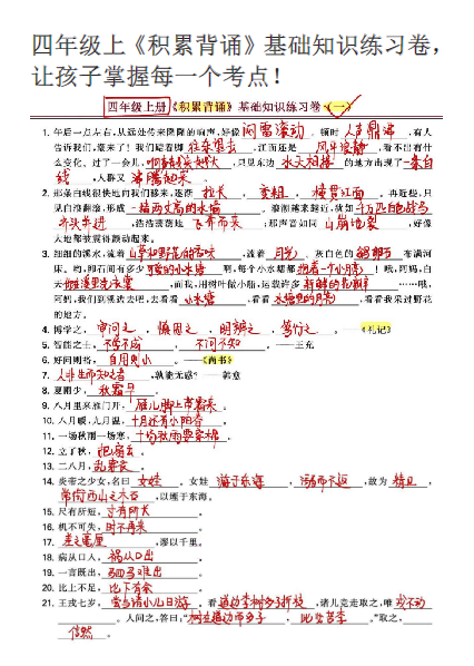4上按课文内容填空-教学网