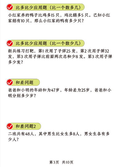 2上期末数学【重点思维题+数学思维专项训练】-教学网
