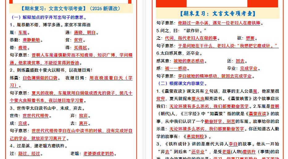 2026春新版四年级下册语文 【期末复习：文言文专项考查】-免费学习资料下载 - 开学吧