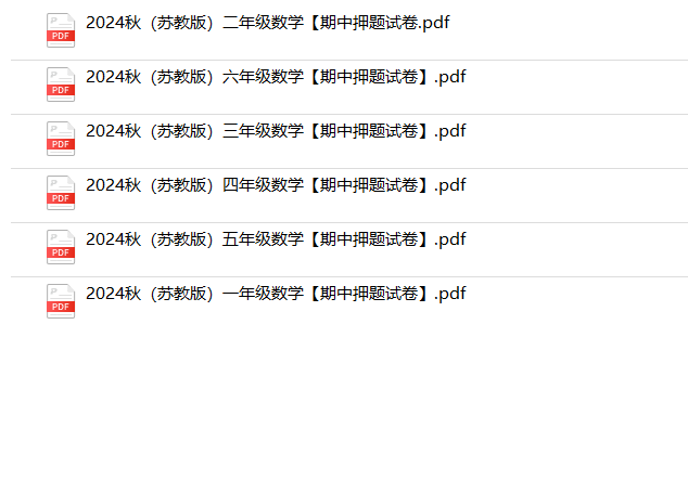 《苏教版期中押题卷1-6年级上册数学》-教学网