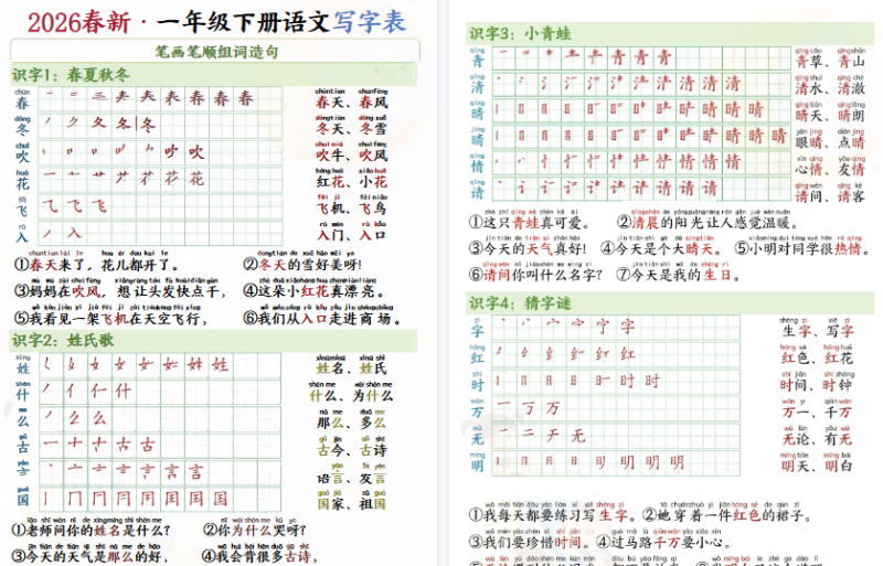 【2026春16页完整版】一下语文写字表笔画笔顺组词造句（16页）-免费学习资料下载 - 开学吧
