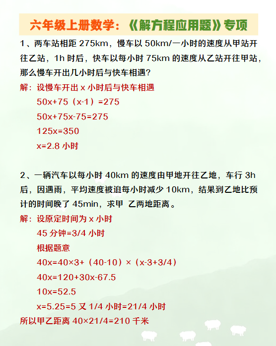 292份！解方程最新整理持续更新版-高清完整-教学网