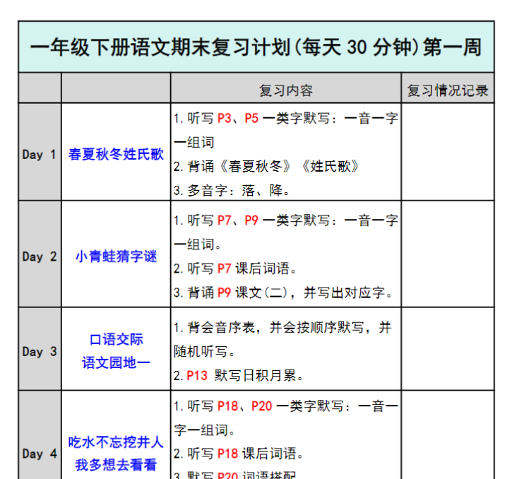 10页!【期末三轮复习法闯关表】一下语文-教学网