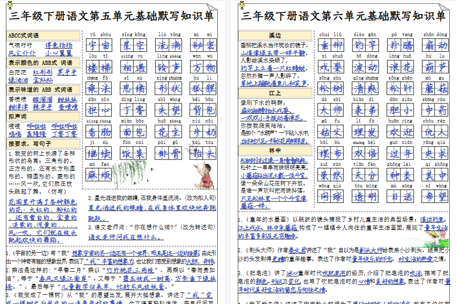 【4页高清完整版】三年级下册5-8单元基础默写单(答案)-免费学习资料下载 - 开学吧