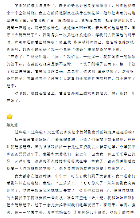 【精品】《中高年级春节习作10篇》-教学网