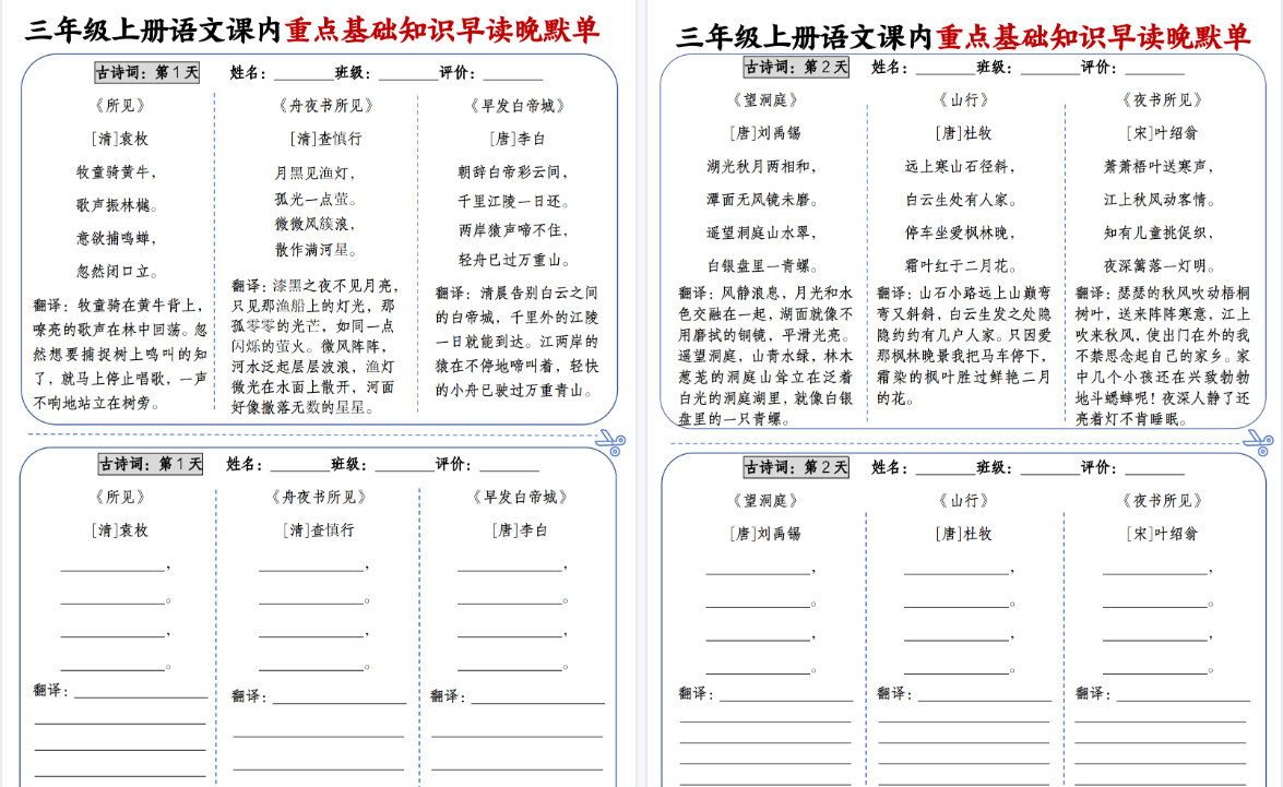 新三上语文课内重点基础知识早读晚默练习单期末14天（14页）-免费学习资料下载 - 开学吧