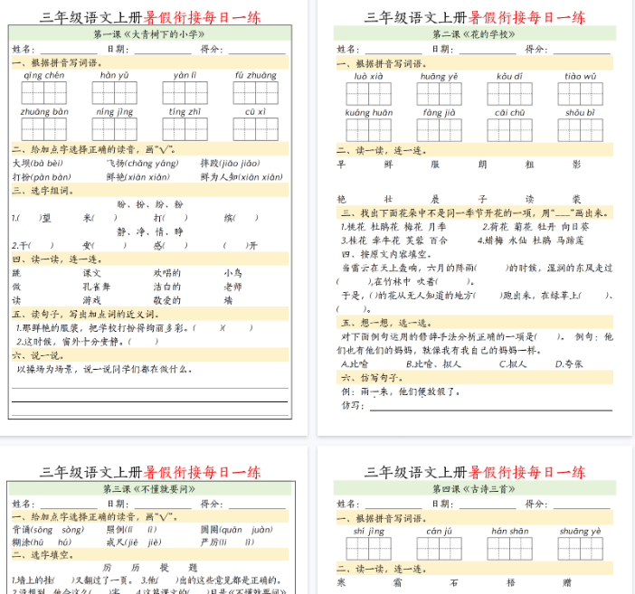 【11页完整版】三(上)语文每日一练-教学网