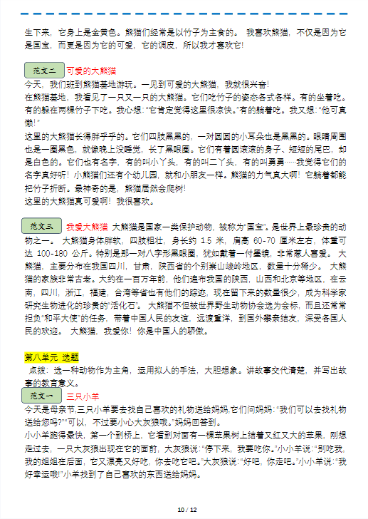 【精品】三年级下册语文习作练习-教学网