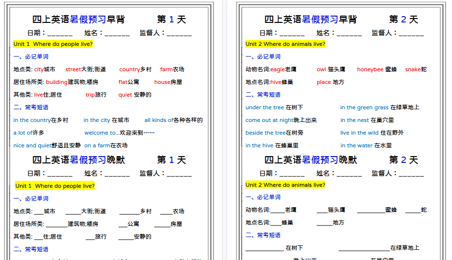 【15页高清完整版】四年级上册英语早读晚默【沪教版】-免费学习资料下载 - 开学吧