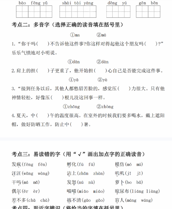 【高清电子版】三上语文第四单元考点通关-教学网