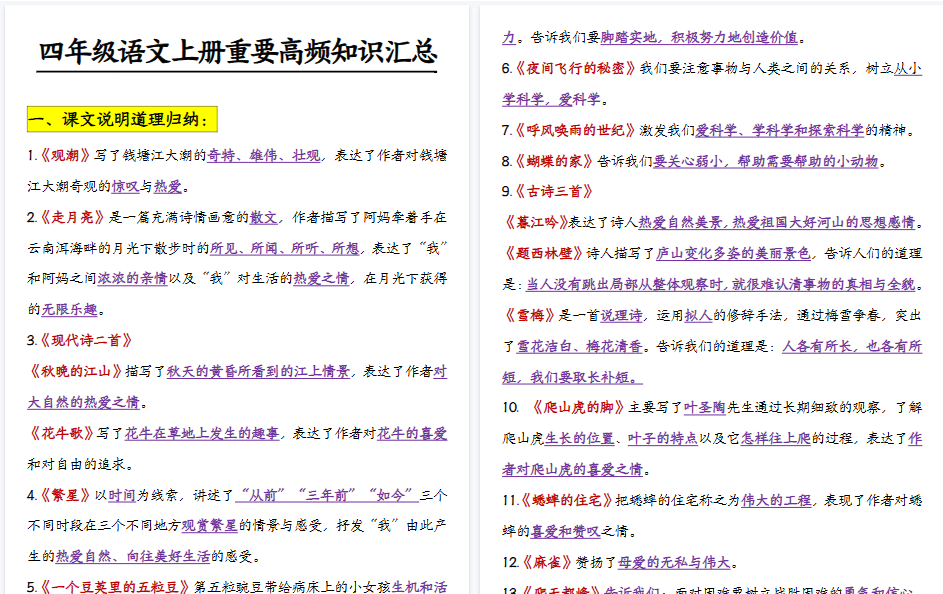 【59页高清完整版】四年级上册语文全册知识点重点归纳汇总-免费学习资料下载 - 开学吧