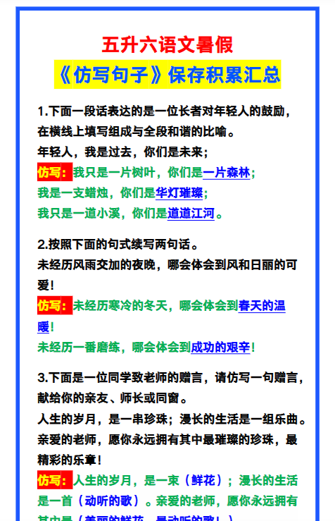 361份！句子仿写最新整理持续更新版-高清完整-教学网