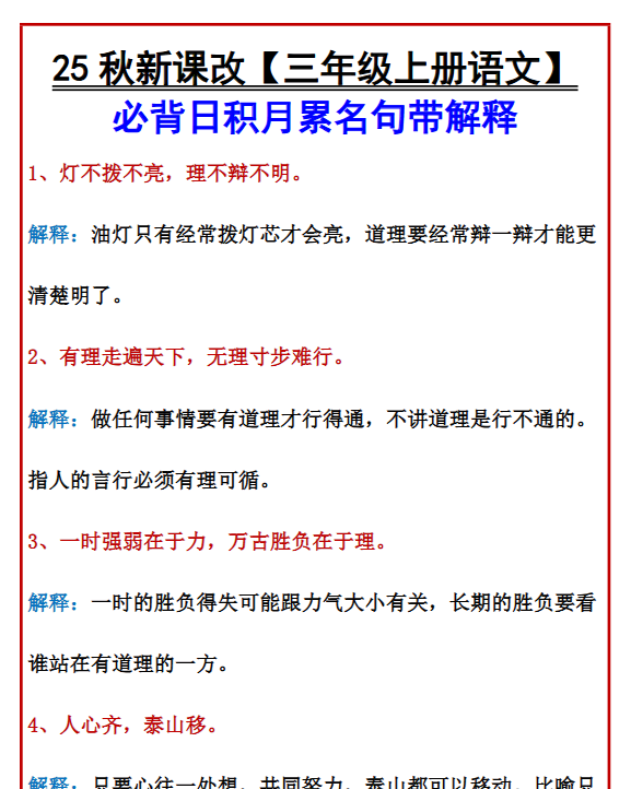 【2025秋新版】【三年级上册语文】 必背日积月累名句带解释-教学网