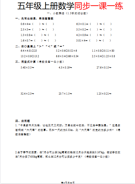 五年级上册数学《同步一课一练》-教学网