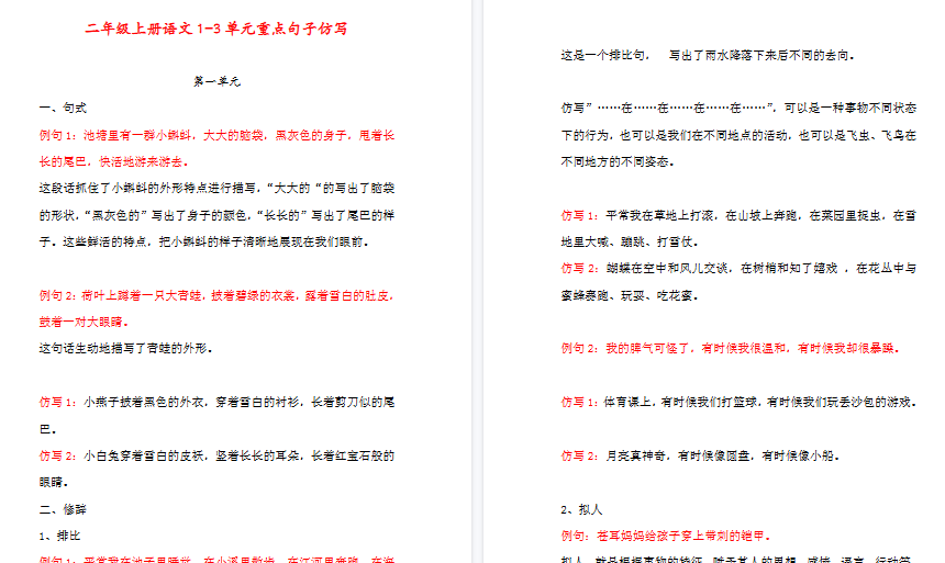 【6页高清完整版】二年级上册语文重点句子仿写-免费学习资料下载 - 开学吧